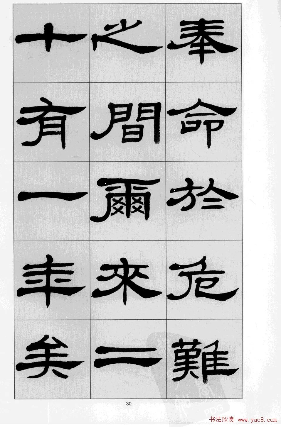 前出师表$「书画欣赏」 方传鑫 隶书《前出师表》