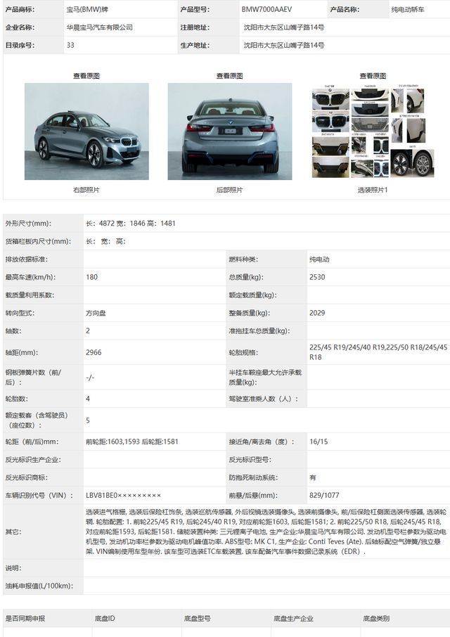 工信部最新一批新能源车申报公示:宏光