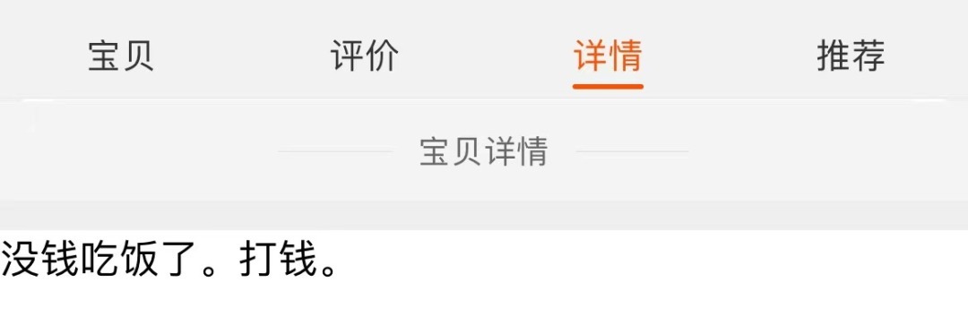 阴间|“千万!不要!随便在淘宝乱搜索啊!”哈哈哈沙雕卖家想笑死我……