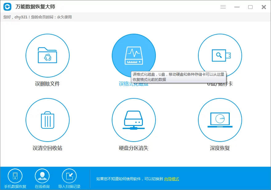 硬盘格式化后文件恢复