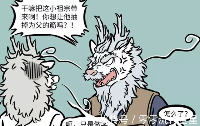 老爹|非人哉敖烈请哪吒去龙宫玩，见识到老龙王的变脸术，敖烈佩服