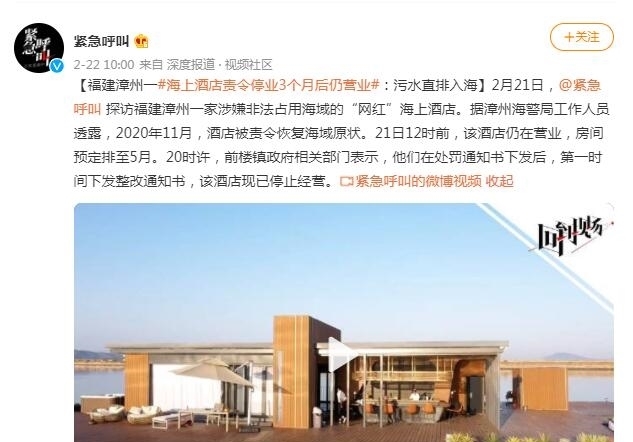福建“网红”海上酒店被拖离海面,它是在模仿海贼王的海上餐厅吗