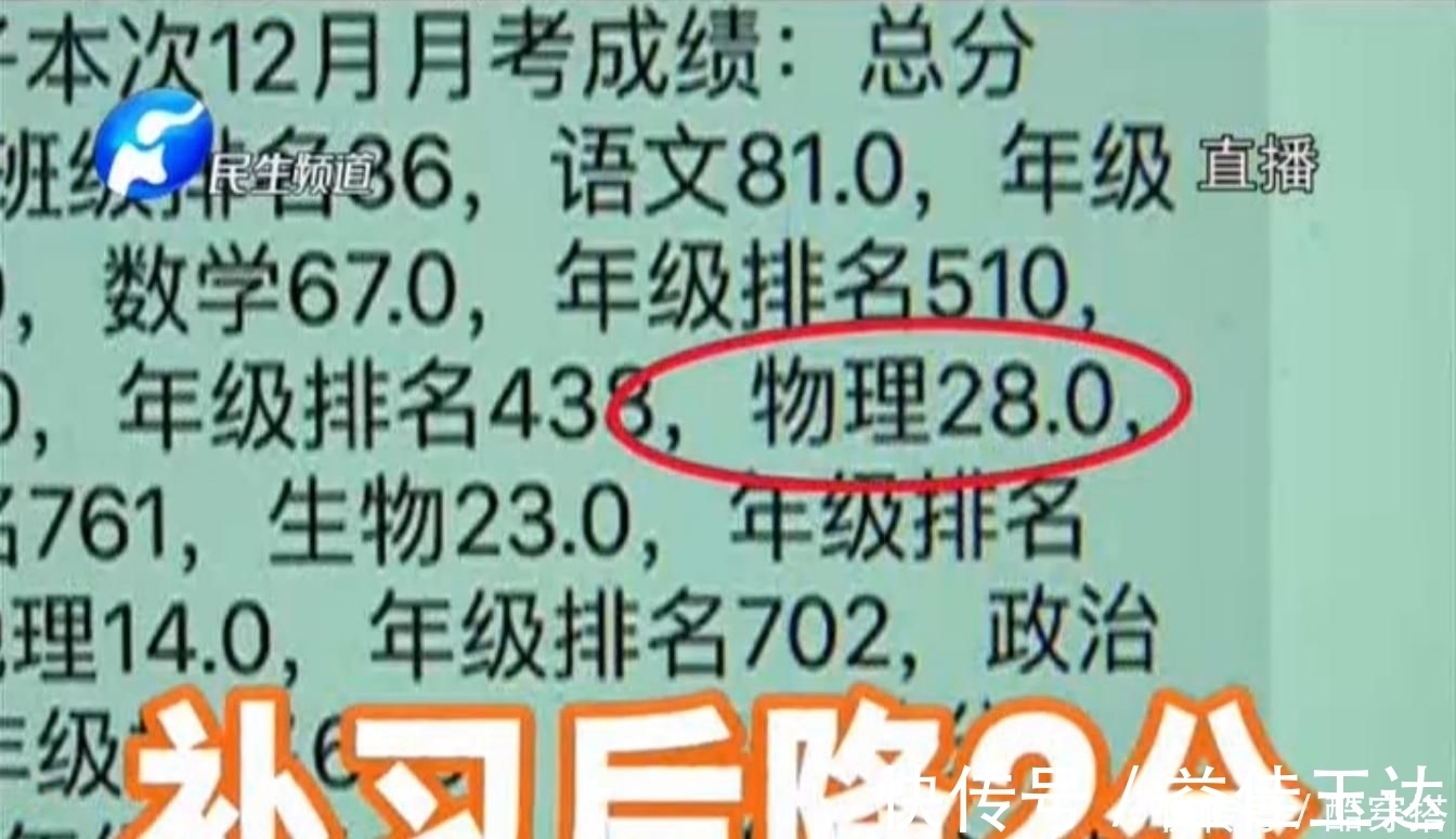 知识点|花两万六送孩子上补习班，结果原来考30现在只考28分，家长崩溃