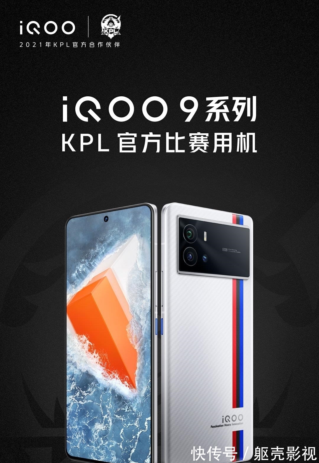 kpl|iQOO9系列官宣定档1月5日外观参数曝光 KPL官方指定用机就是不同