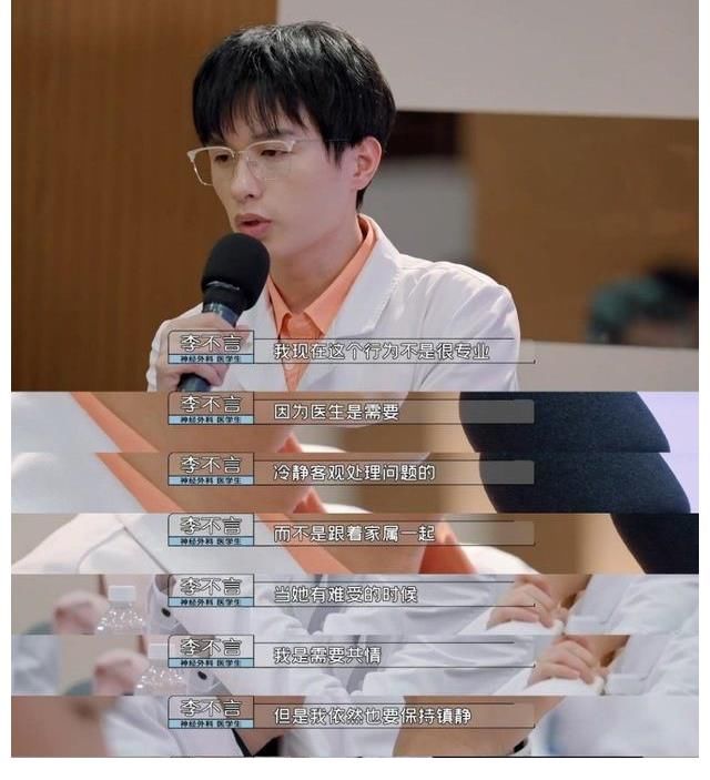 《令人心动的offer3》中,李不言病例汇报时哭了,真情实感了