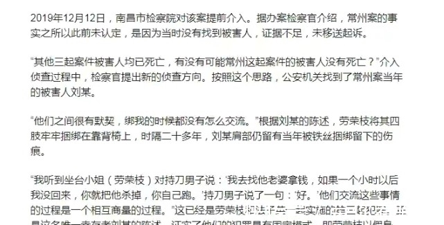 劳荣枝&从教师到魔头,七条人命和小木匠妻女受苦22年,劳荣枝凭何求生?