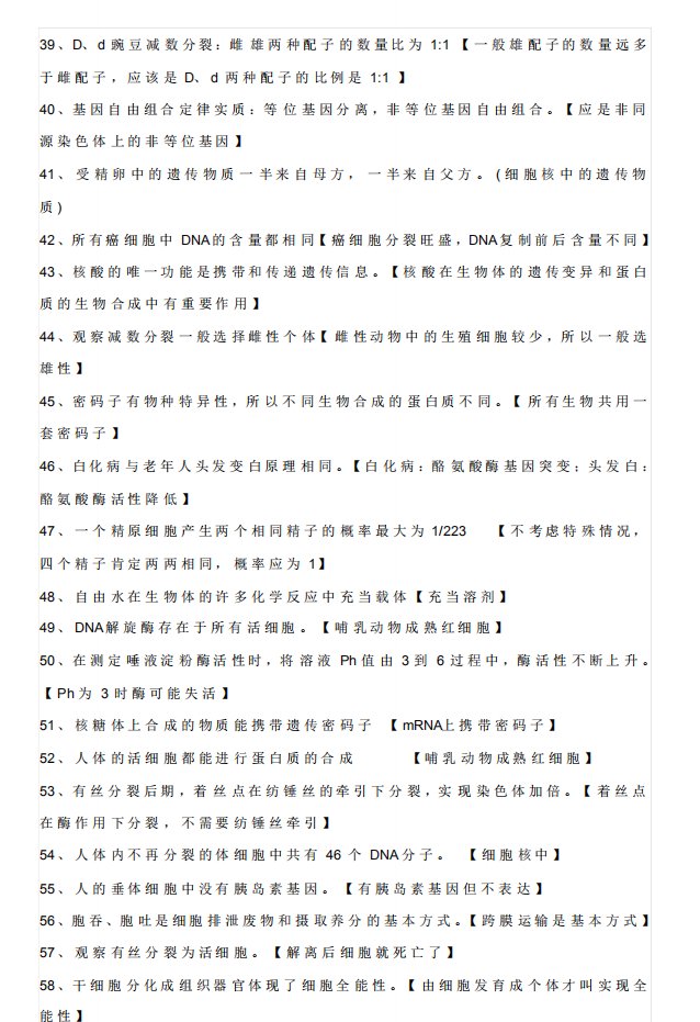 最全整理：高考生物常见128个易错点，十分精华！