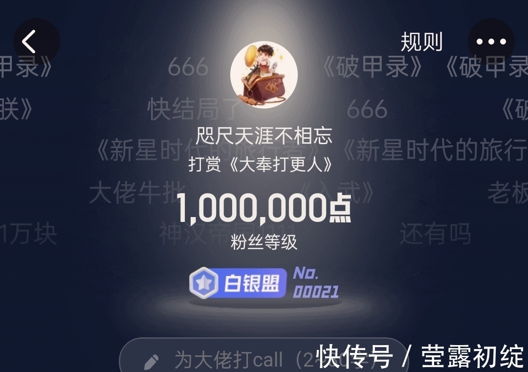 白银|杀疯了,短短三小时,起点排名前三位的小说收获了六次白银打赏!