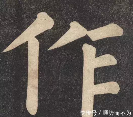 印本|《翁松禅相国大字法帖》墨拓 民国旧印本!