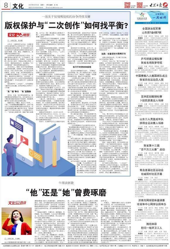 短视频侵权纷争持续发酵！版权保护与“二次创作”如何找平衡？