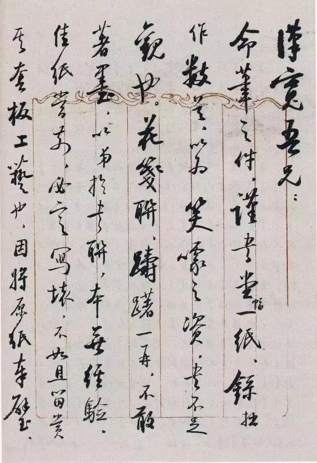 吴小如|启功日常写字手稿曝光,大家风范!