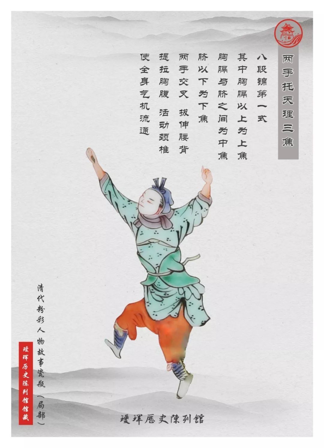 馆藏!众志成城 抗击疫情 | 居家战“疫”,瑷珲历史陈列馆馆藏带你打八段锦!