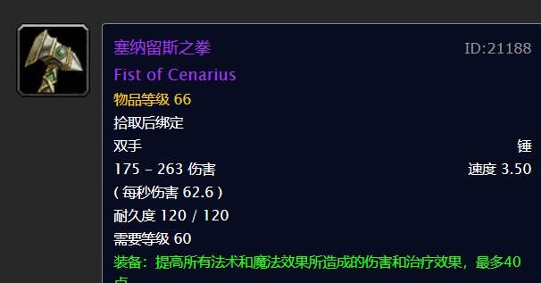 魔兽|双手锤竟加40法伤！塞纳留斯之拳，魔兽世界怀旧服安其拉神器