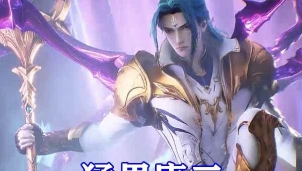 罗刹神|斗罗大陆:罗刹神迎战海神唐三,八蛛矛VS噬魂蛛皇,比比东太养眼了