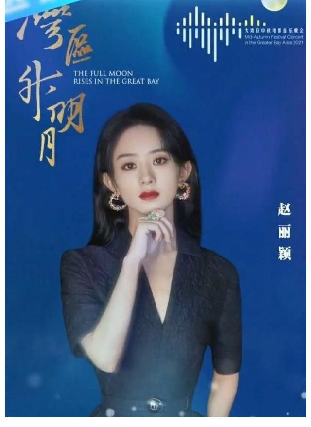 明月|赵丽颖加盟湾区升明月