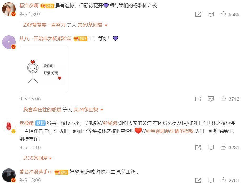 林之校|芒果台撤档《余生》，肖战和杨紫发文安抚粉丝，粉丝此时不该控评