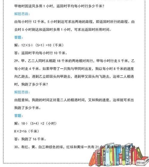 三年级数学：50道必考应用题练习含答案解析，锻炼孩子数学思维！