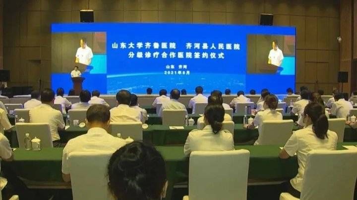 齐河县|山东大学齐鲁医院与齐河县人民医院分级诊疗合作医院签约仪式举行