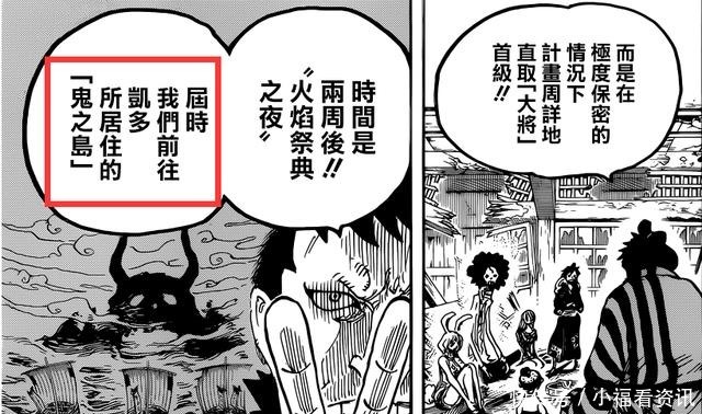 大战|海贼王百兽海贼团三灾正式曝光!两周之后鬼岛大战斩凯多狗头!