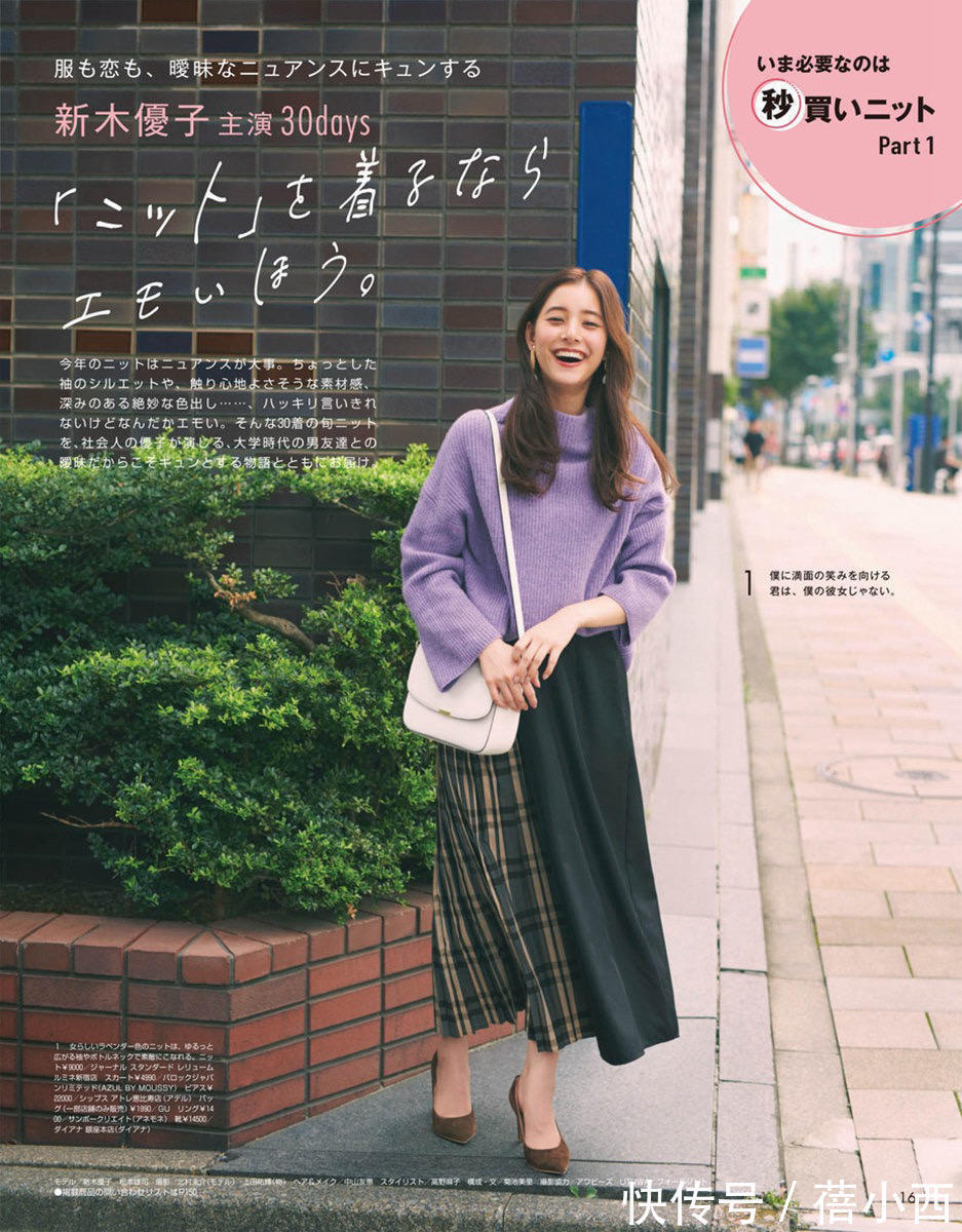 相信你 跟着日杂学“毛衣穿搭”,小个子也能完美hold住,想不优雅都难