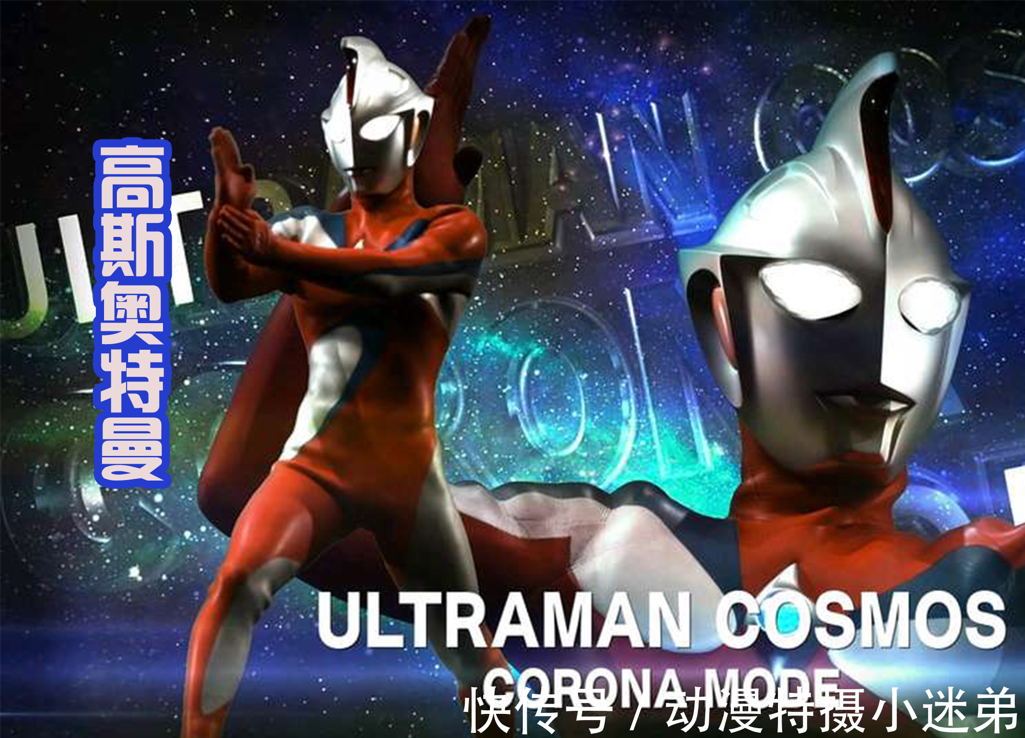 奥王|奥特银河格斗3第一话:高斯首秀三大形态,雷欧兄弟和奥王出场!