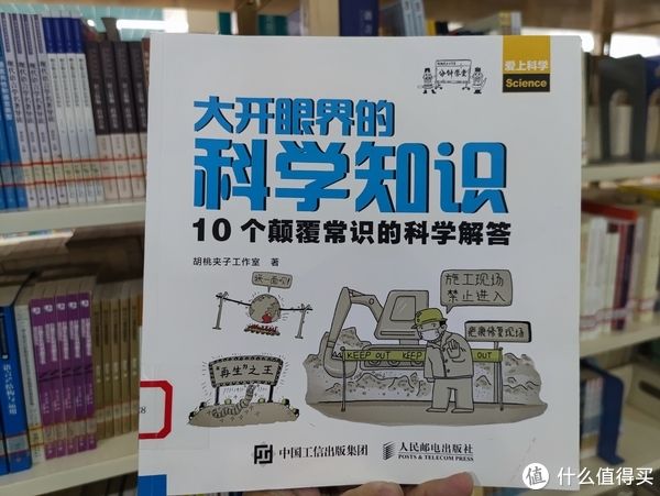 大开眼界的科学知识：10个颠覆常识的科学解答！图书馆猿の2021读书计划64：《大开眼界的科学知识：10个颠覆常识的科学解答》