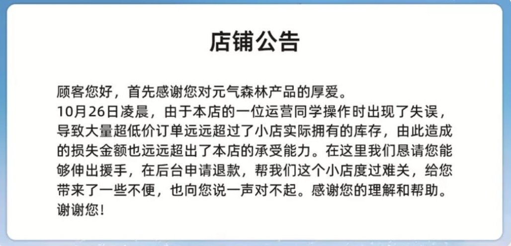 订单额|网友“薅羊毛”，订单额达千万！元气森林再道歉