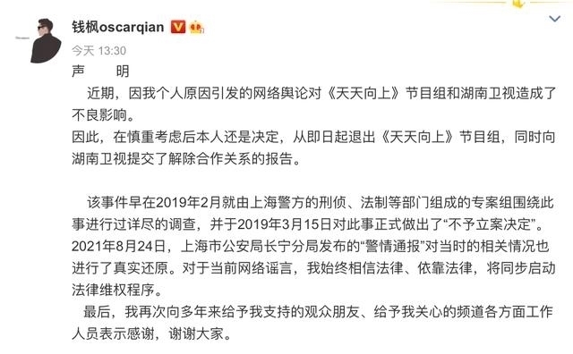 天天向上|湖南衛(wèi)視主動解約 面對“錢楓事件”主流媒體應(yīng)該怎么做