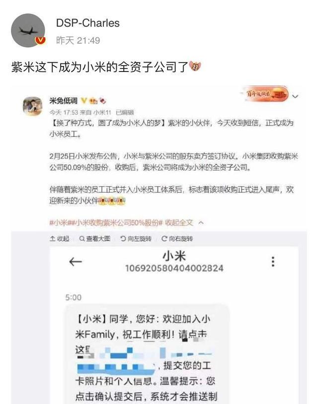 子公司|紫米成小米全资子公司,紫米员工:正式成为小米员工