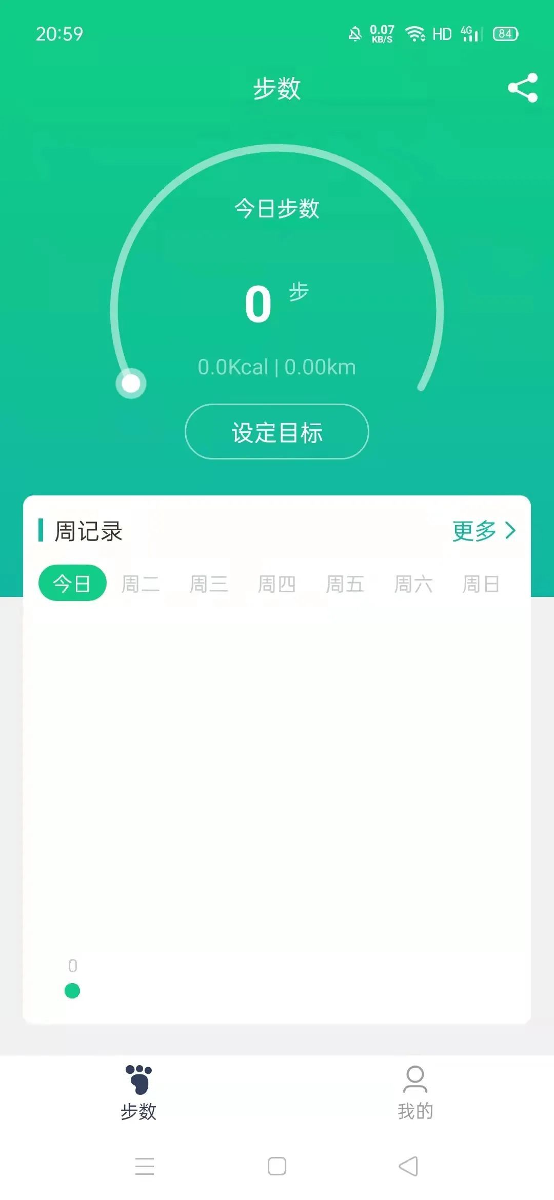 KEEP跑步计步器,用手机就能轻松记录步数-423下载站