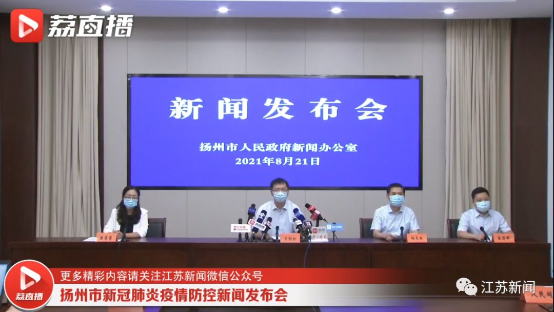 通报|扬州最新通报！8月20日采样检测90.91万人，当日检出1例阳性！