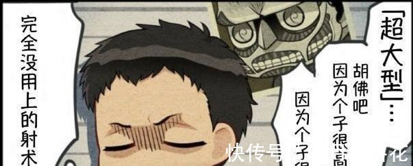 小贝|进击的巨人Q版漫画对标动画,分配巨人标准太随意,小贝要吐槽
