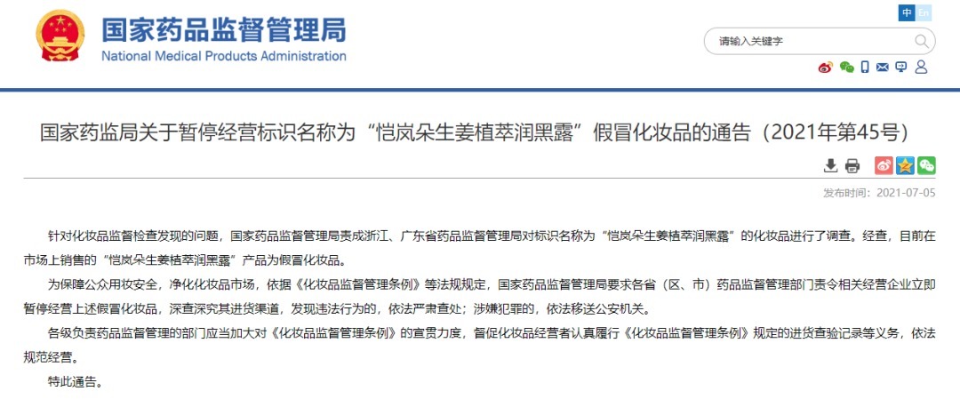 监督管理|紧急提醒！千万别买！