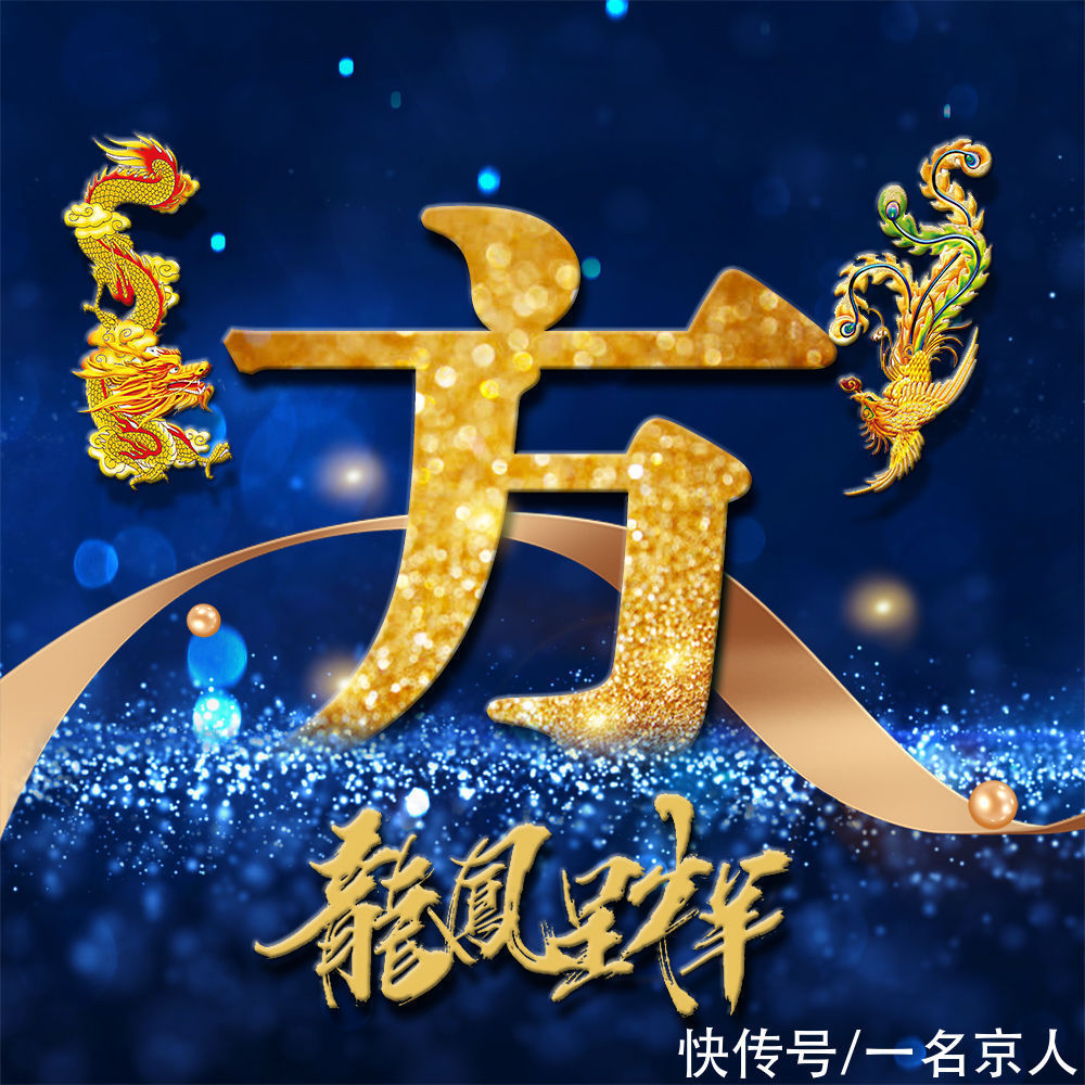 姓氏|用你的姓氏当头像,21张龙凤霸气炫光壁纸,打造你的专属标志