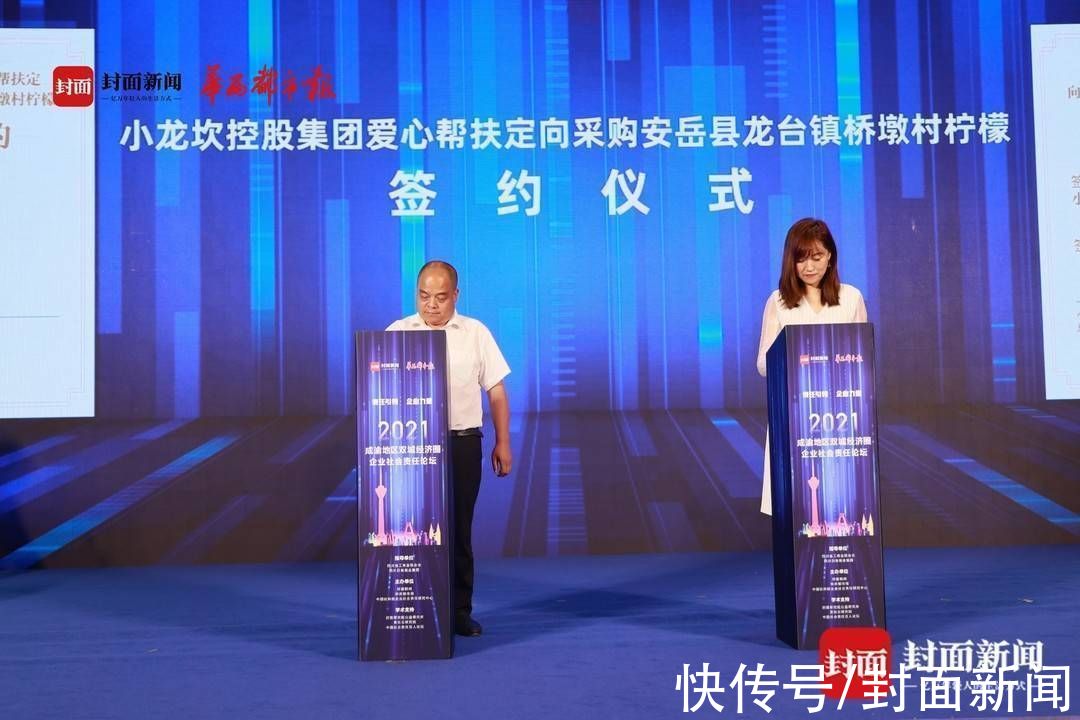 封面新闻#凝聚向上向善新力量 共绘乡村振兴新画卷 2021成渝地区双城经济圈企业社会责任论坛在成都举行