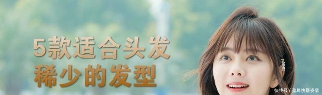 5款适合头发稀少的发型,高级时髦还显发量,拯救头发少的困扰