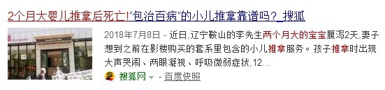 执业|又一个婴儿推拿后死亡！这个项目真害人现在看还不晚！