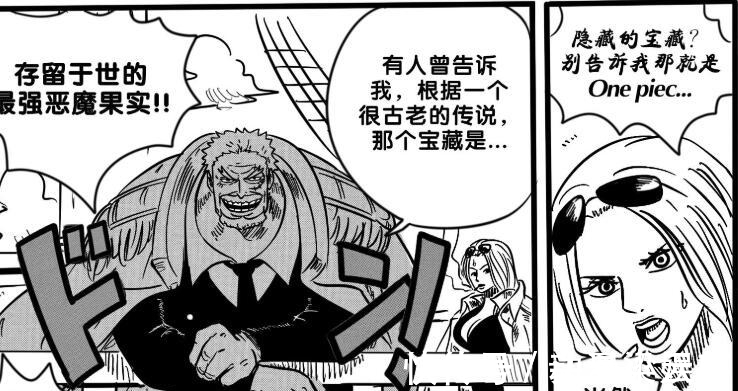 卡普|海贼王:卡普说出神之谷一战缘由,是为了一颗恶魔果实