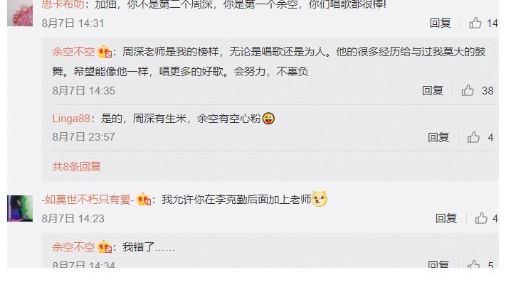 好声音|《好声音2021》多次cue周深后，学员再提周深，疑似蹭热度引反感