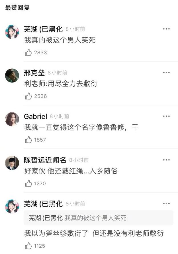 凑数参赛的利路修想淘汰，粉丝却大手笔抽奖留人，还扒出真实信息