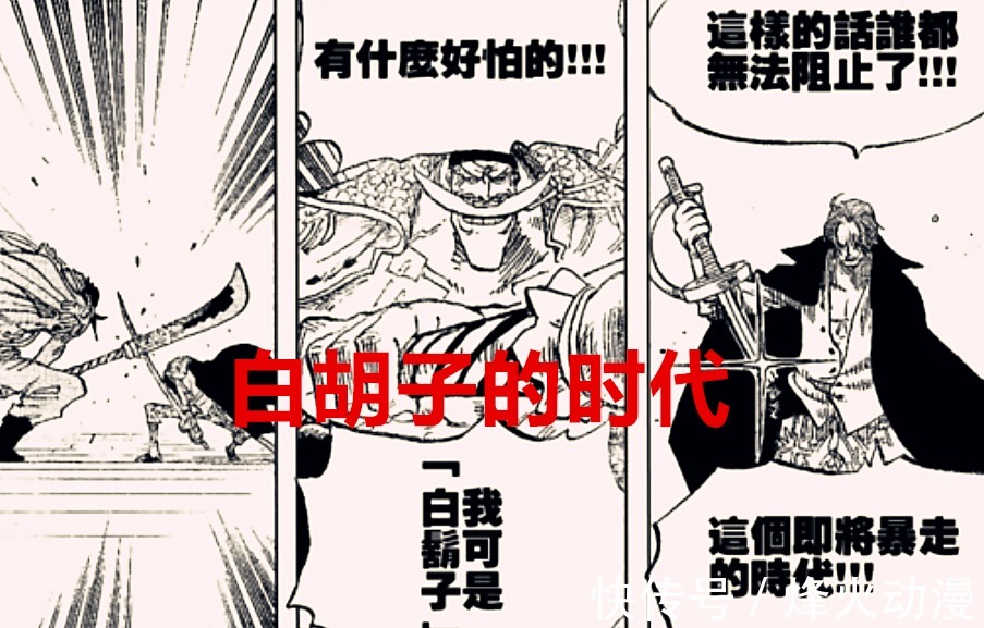 凯多|海贼王1026话:三个裂天的镜头,分别证明了三个不同时代的开启