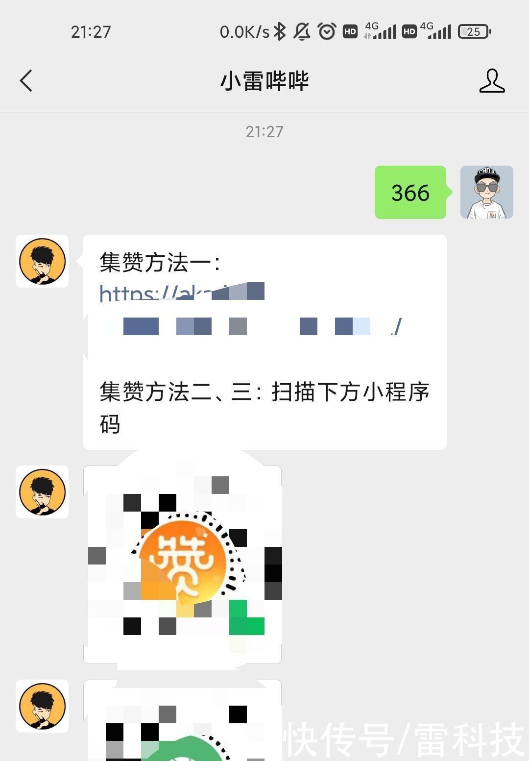 效果图|微信集赞神器！朋友圈1秒凑齐888赞，要多少有多少