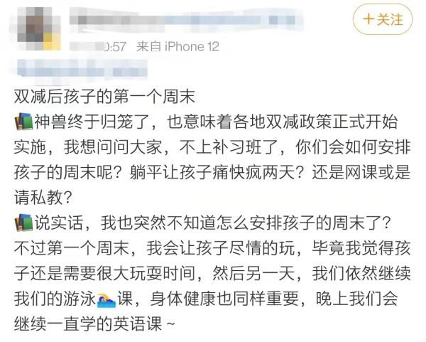 培训班|“双减”后首个周末：培训班空了，孩子笑容多了