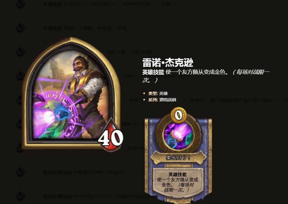 对局|炉石战旗：在没有鱼人的对局，就一个野兽种族也能整活的英雄