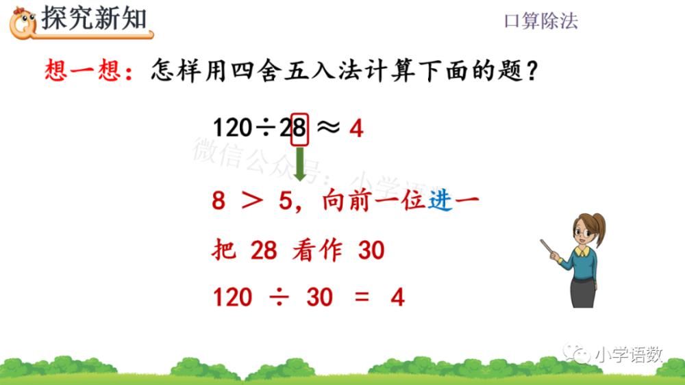 课件|人教版四年级数学上册第6单元《除数是整十数的口算》课件及同步练习