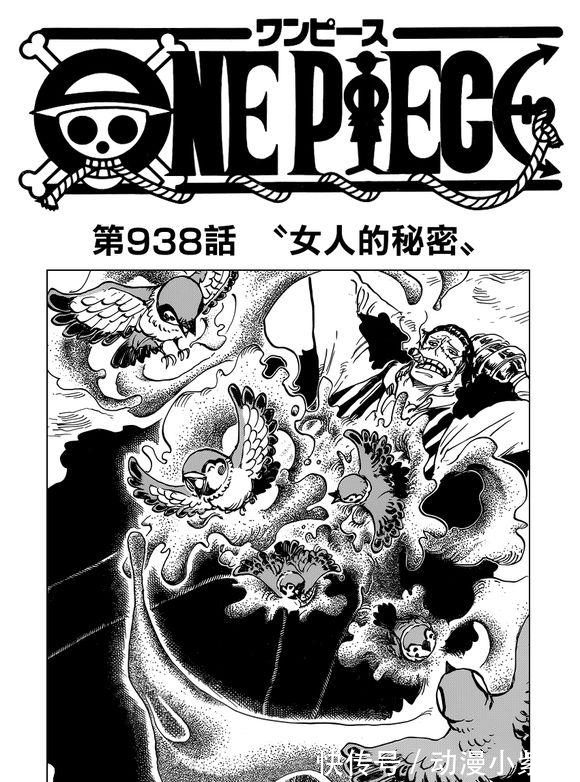 盘点|来自尾田的暗示:鸟飞了? 原七武海克洛克达尔真实身份盘点