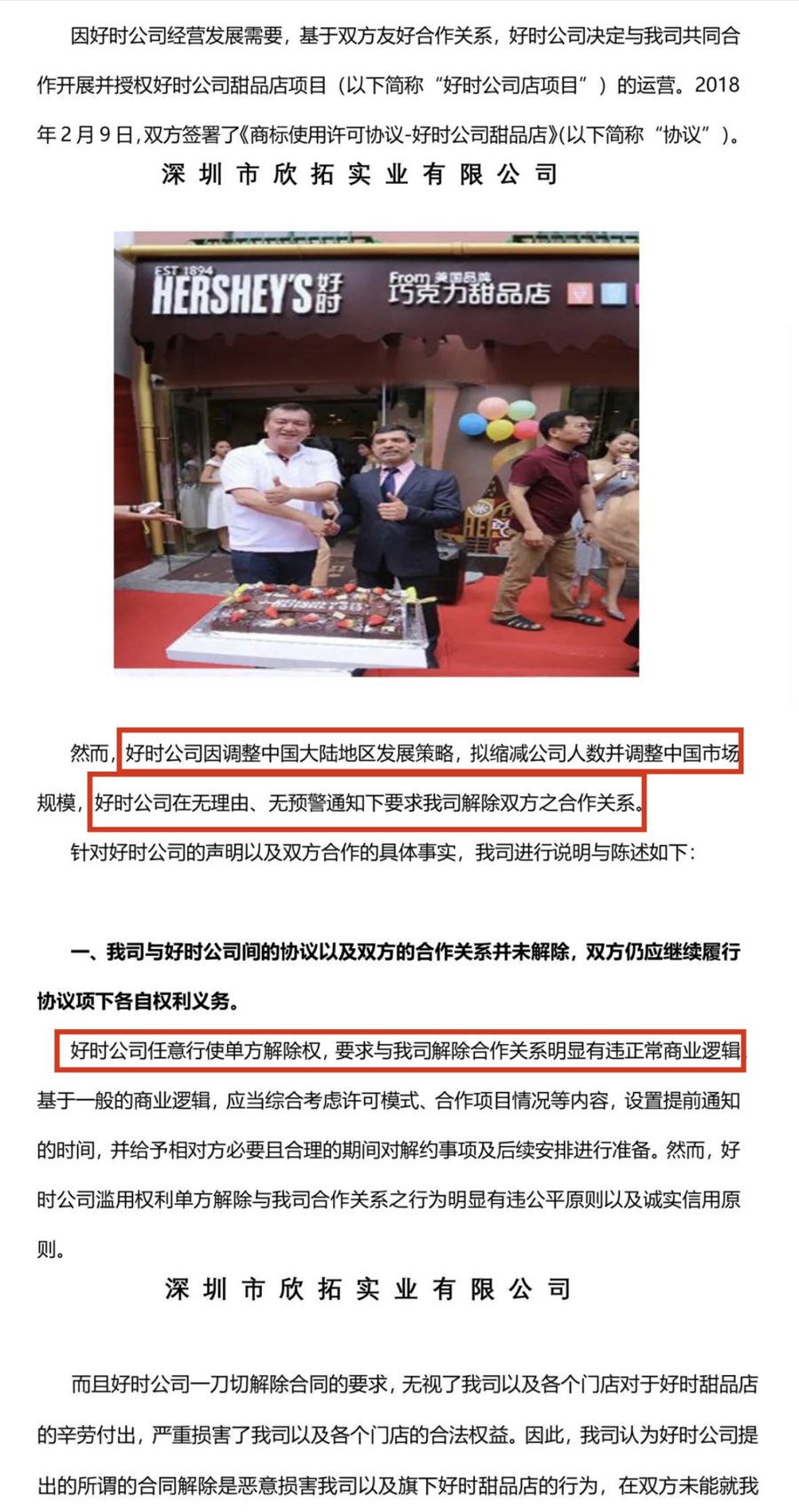 中国消费者|好时巧克力撤店！中国经销商：巨额投入，被无预警解约，“请善待”