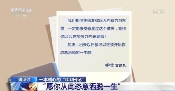 icu|遇见你丨这本上万字的特殊日记 让艰苦的ICU治疗充满爱和温暖