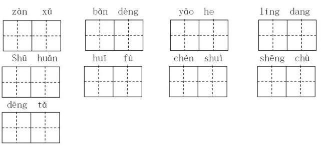 语文五年级（下）全册看拼音写词语练习