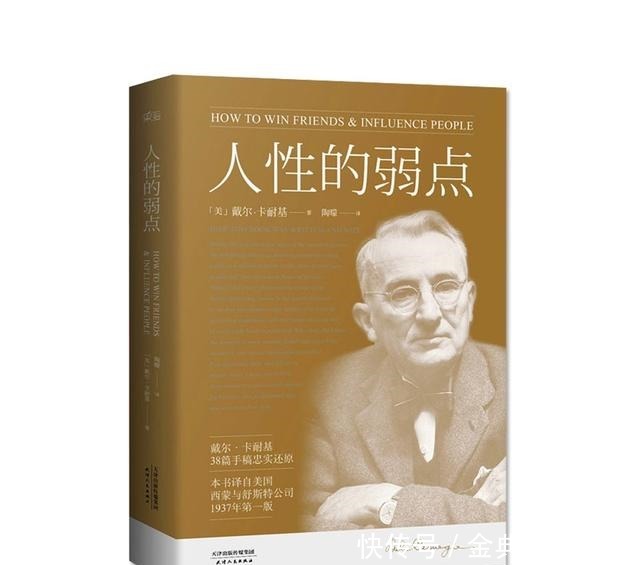  解自己|卡耐基《人性的弱点》早20年读懂这5句话，你不会活成现在这样